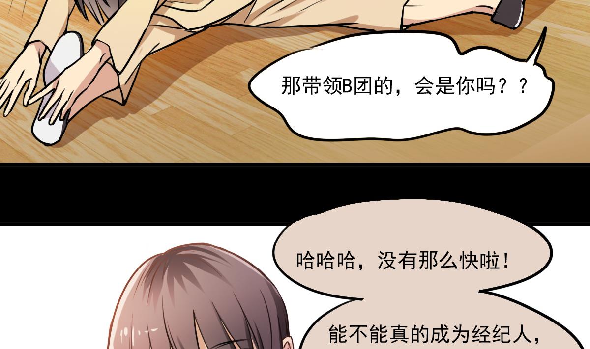 《站在星星的顶端》第83话 无所畏惧的小可怜 第27页
