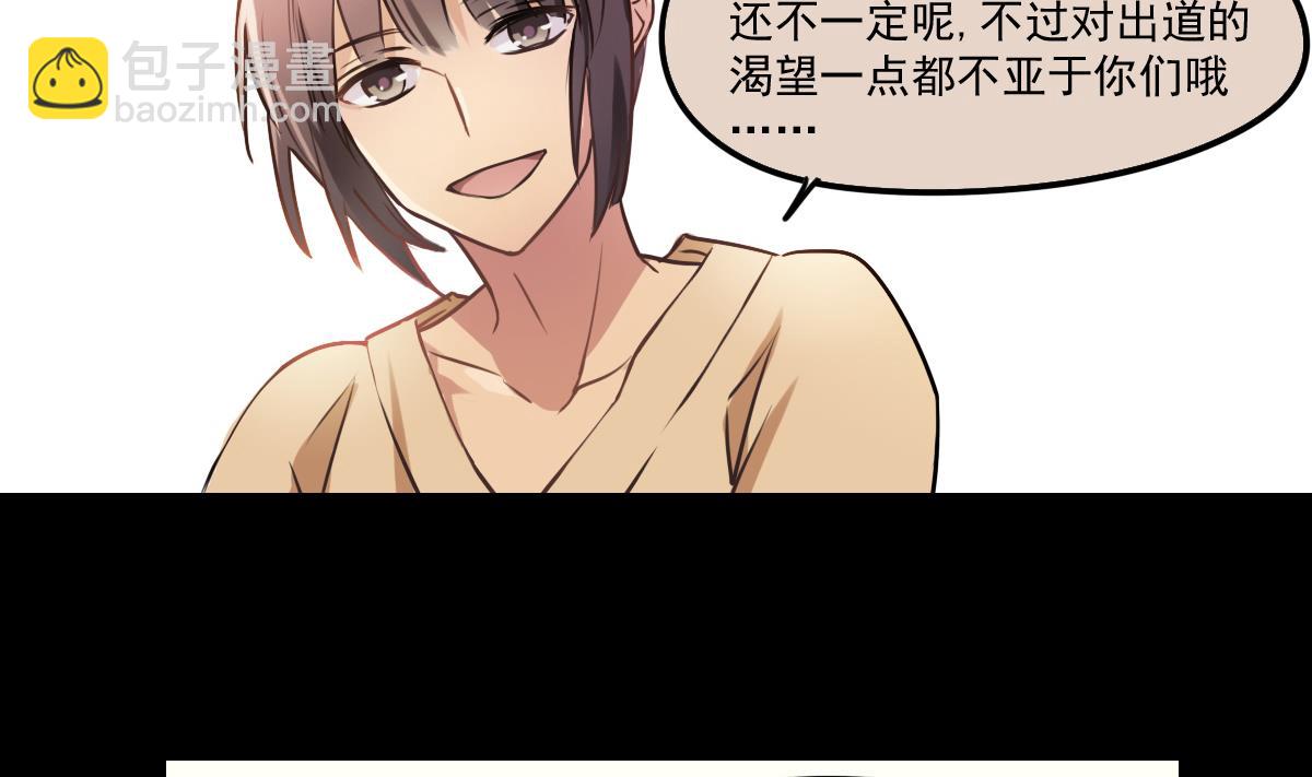 《站在星星的顶端》第83话 无所畏惧的小可怜 第28页