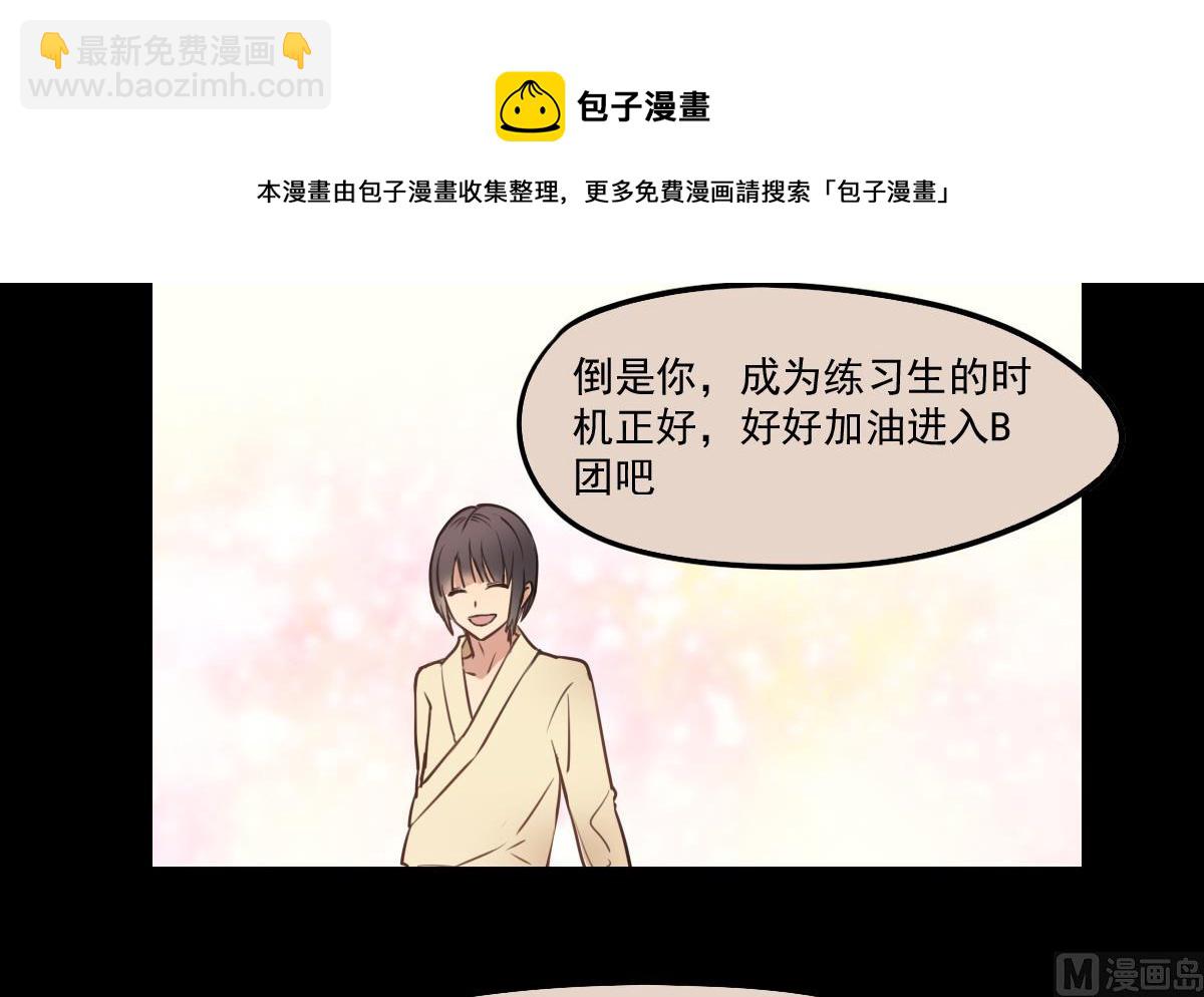 《站在星星的顶端》第83话 无所畏惧的小可怜 第29页