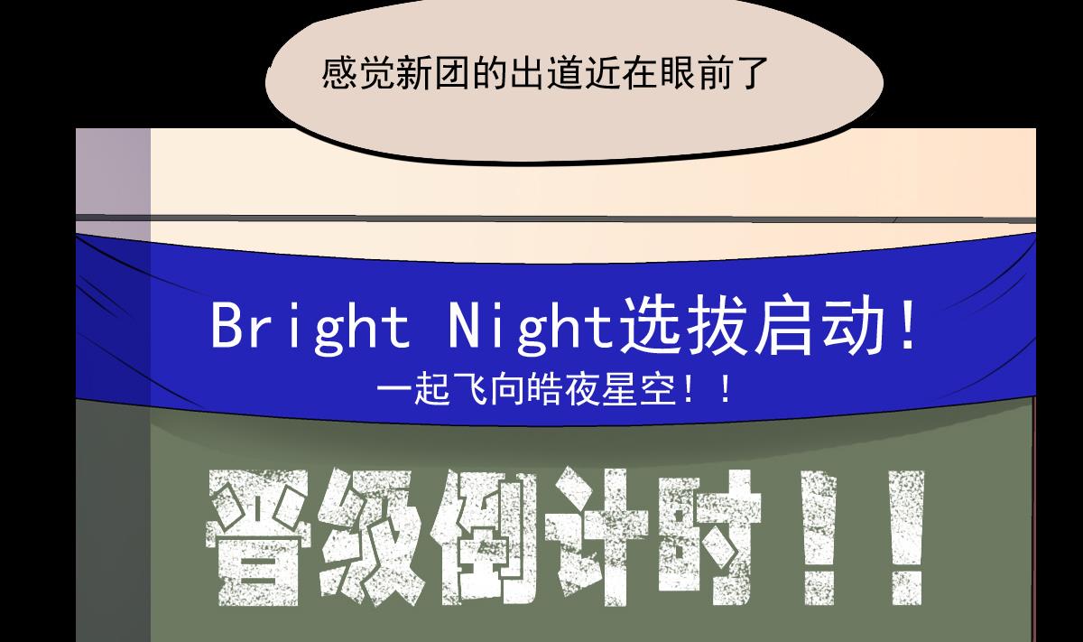 《站在星星的顶端》第83话 无所畏惧的小可怜 第30页