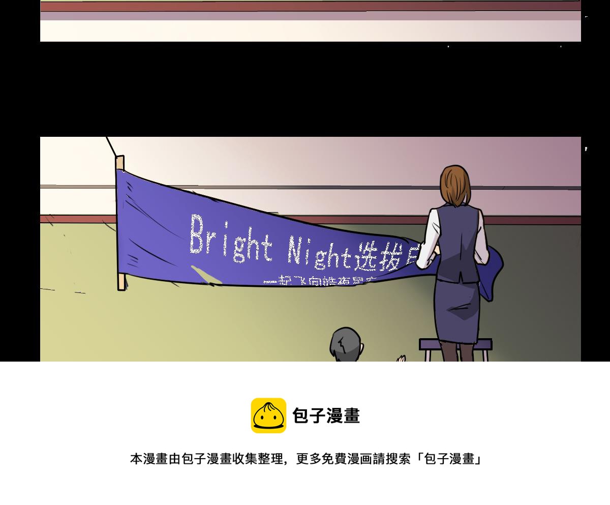《站在星星的顶端》第83话 无所畏惧的小可怜 第33页