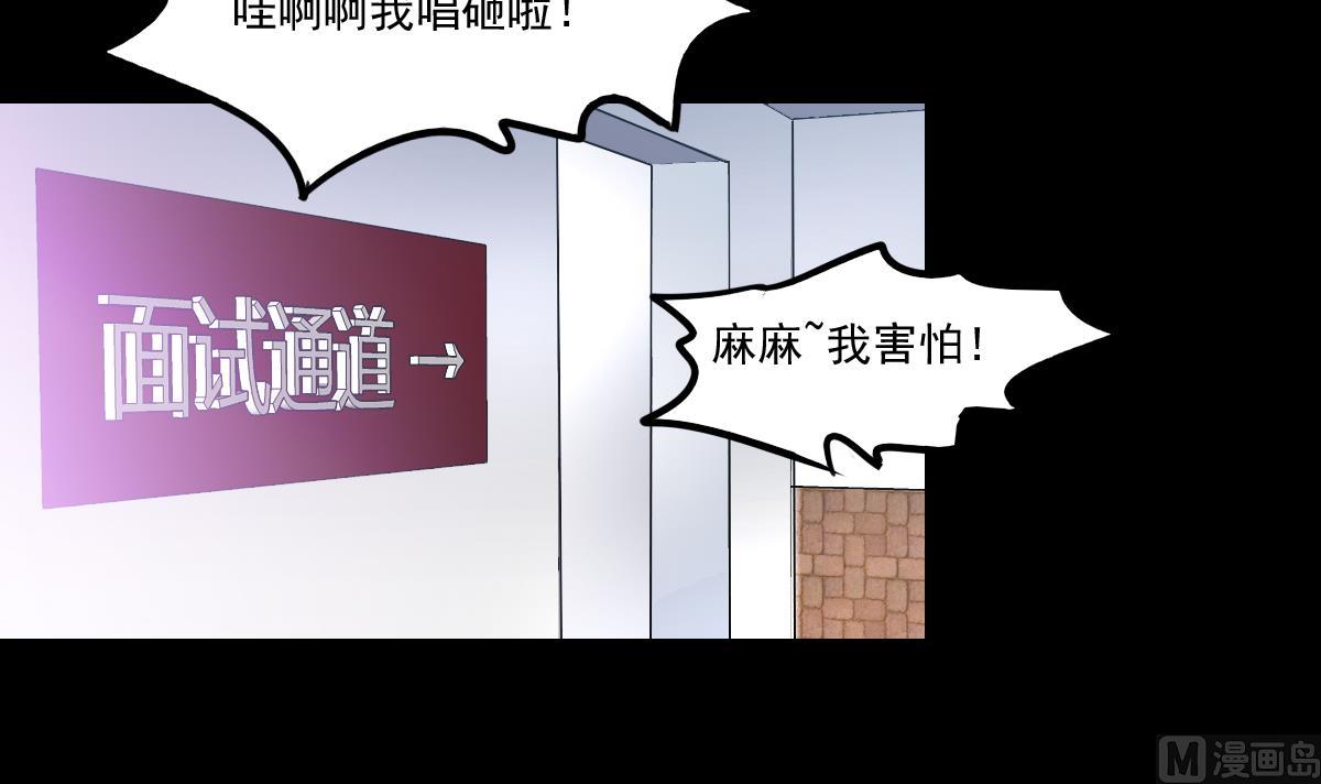 《站在星星的顶端》第83话 无所畏惧的小可怜 第4页