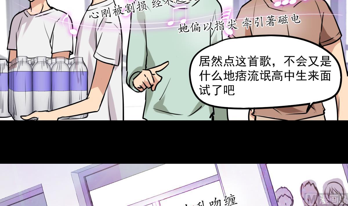 《站在星星的顶端》第83话 无所畏惧的小可怜 第7页