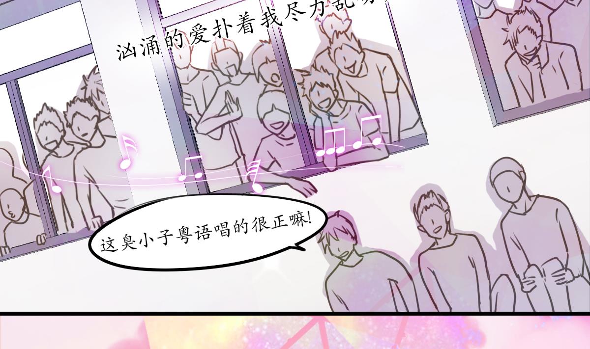 《站在星星的顶端》第83话 无所畏惧的小可怜 第8页