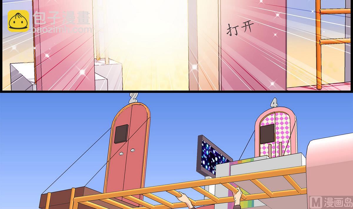 《站在星星的顶端》第89话 让我们一起游戏吧！ 第10页