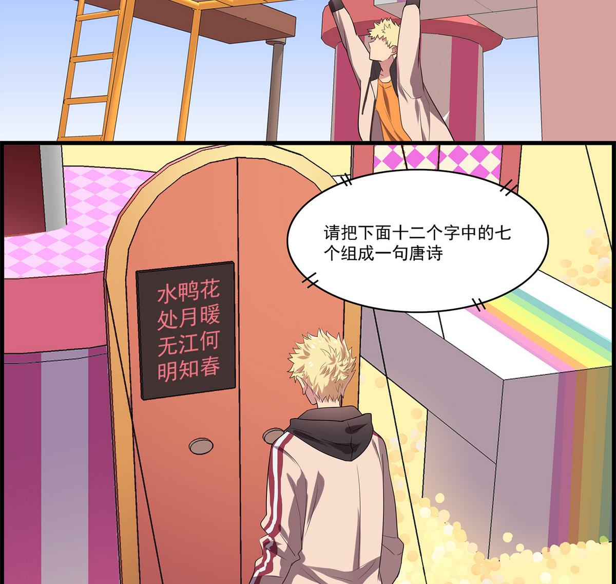 《站在星星的顶端》第89话 让我们一起游戏吧！ 第11页