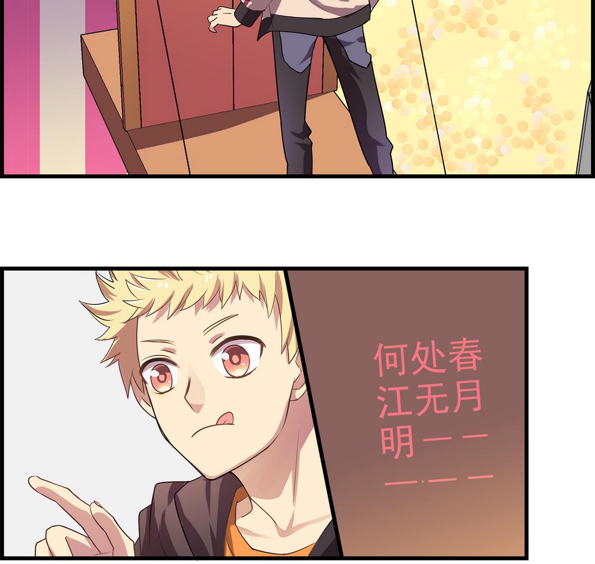 《站在星星的顶端》第89话 让我们一起游戏吧！ 第12页