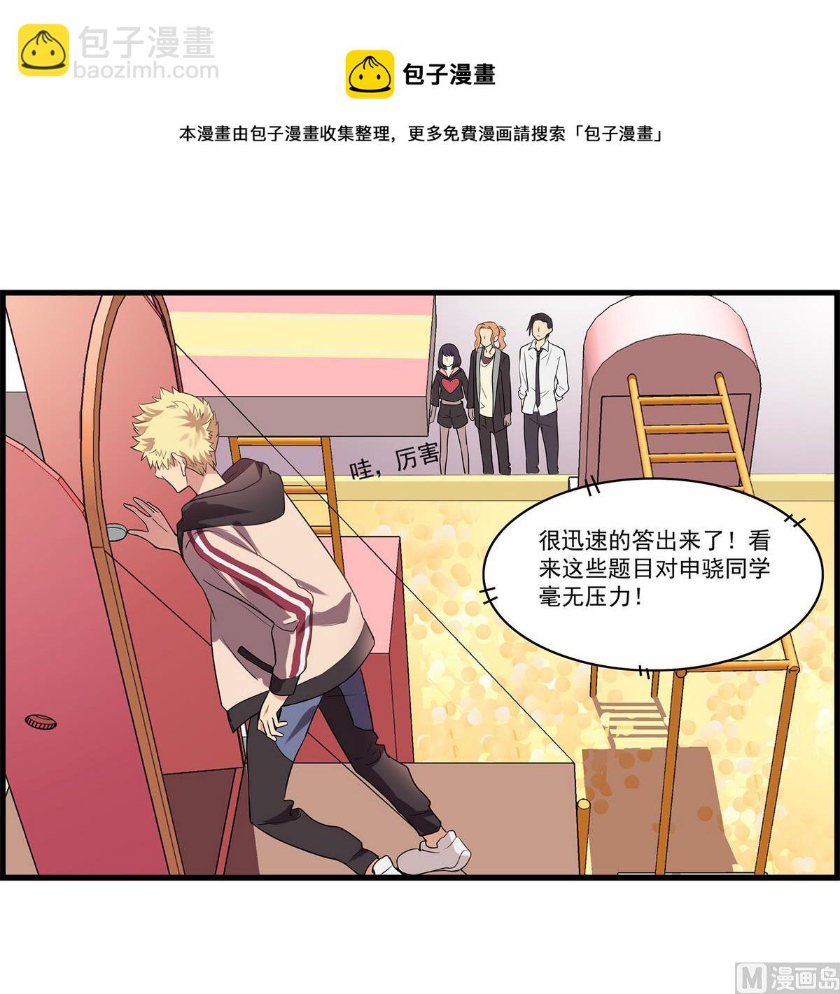 《站在星星的顶端》第89话 让我们一起游戏吧！ 第13页