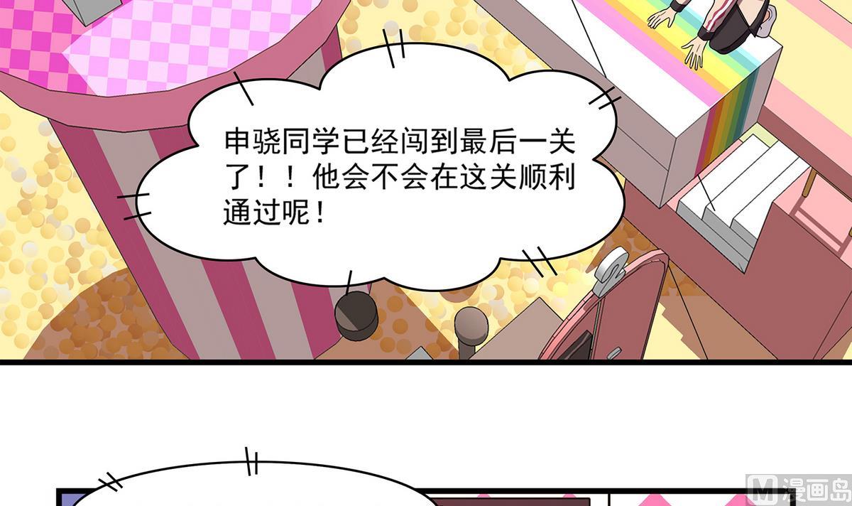 《站在星星的顶端》第89话 让我们一起游戏吧！ 第16页