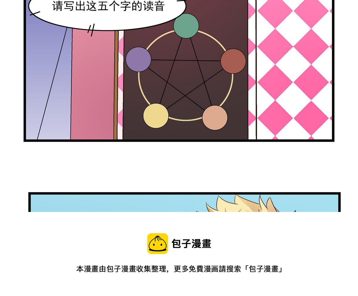 《站在星星的顶端》第89话 让我们一起游戏吧！ 第17页