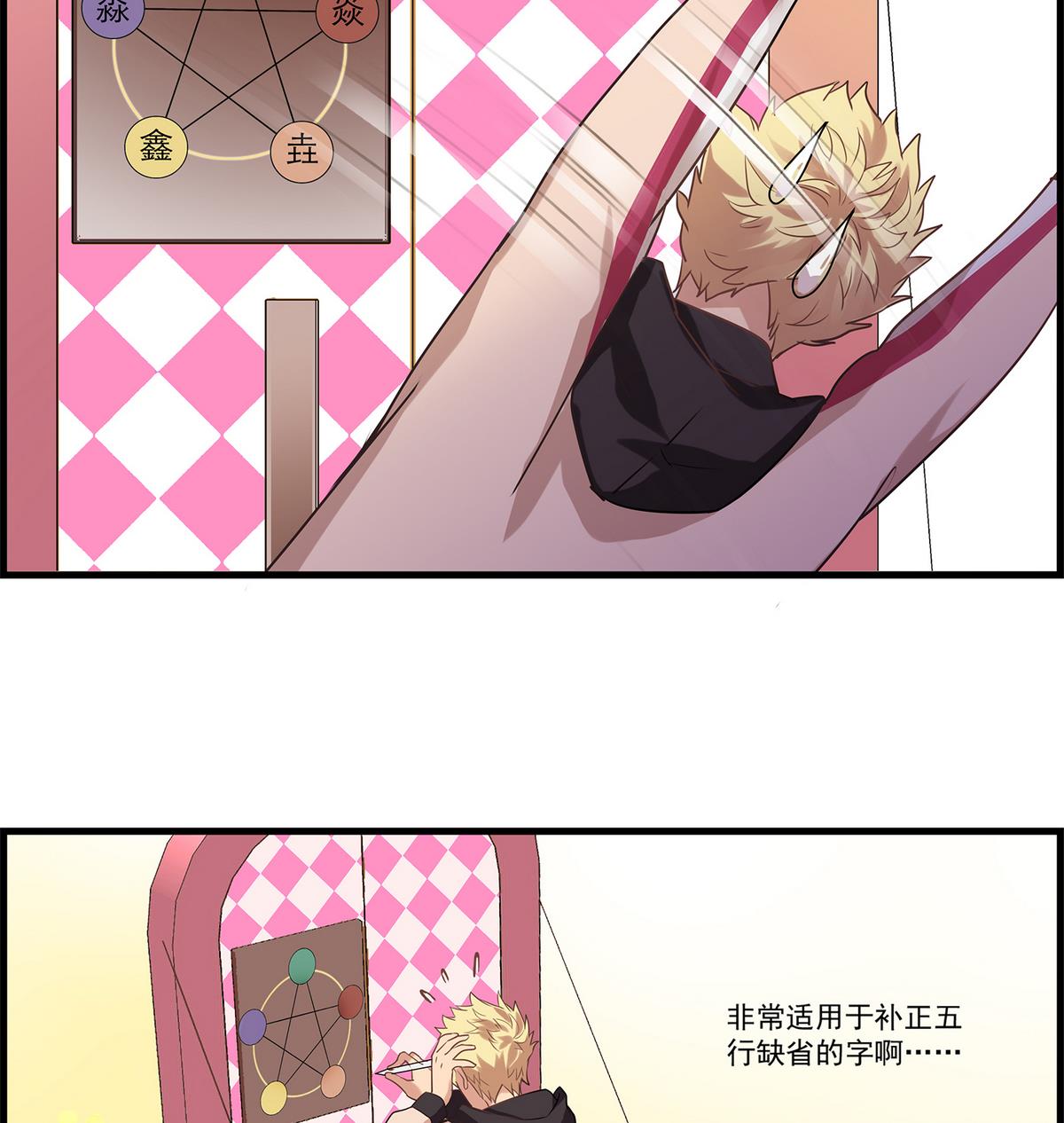 《站在星星的顶端》第89话 让我们一起游戏吧！ 第20页