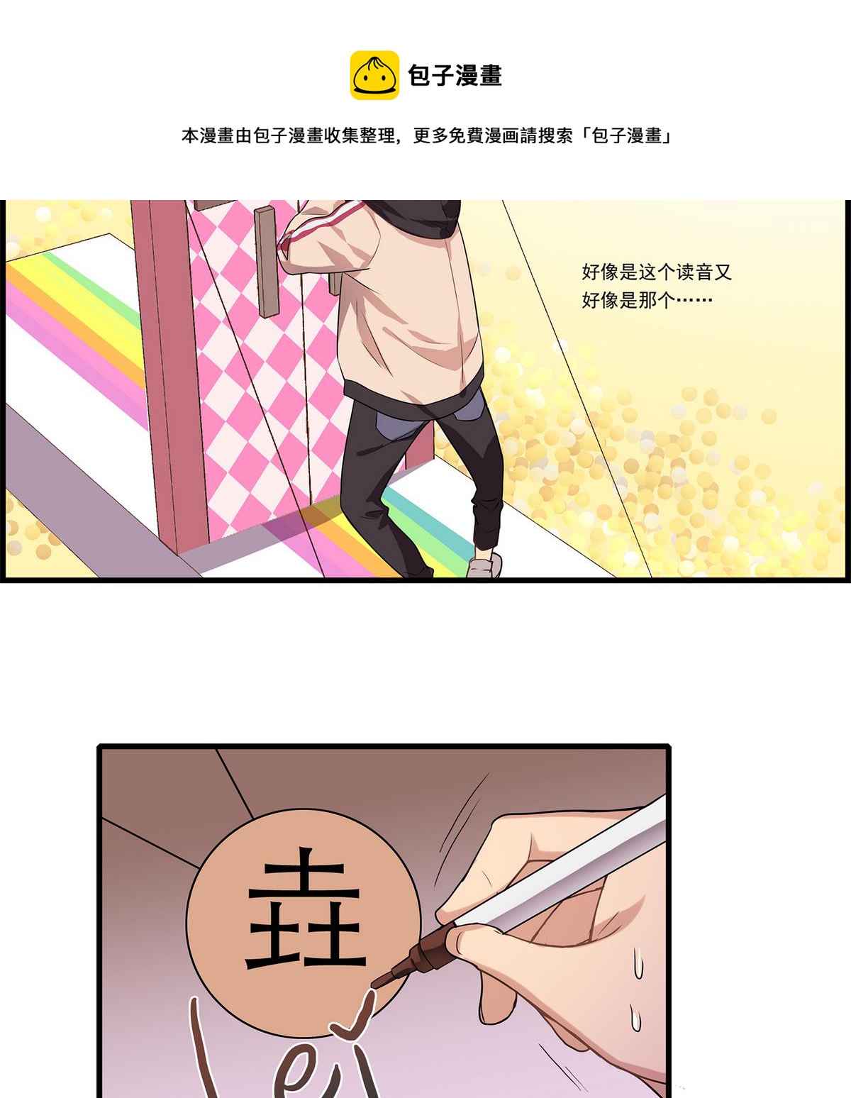 《站在星星的顶端》第89话 让我们一起游戏吧！ 第21页