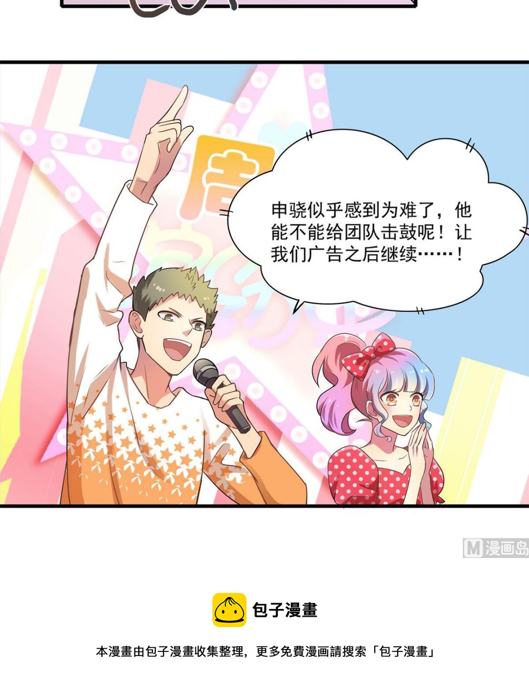 《站在星星的顶端》第89话 让我们一起游戏吧！ 第22页