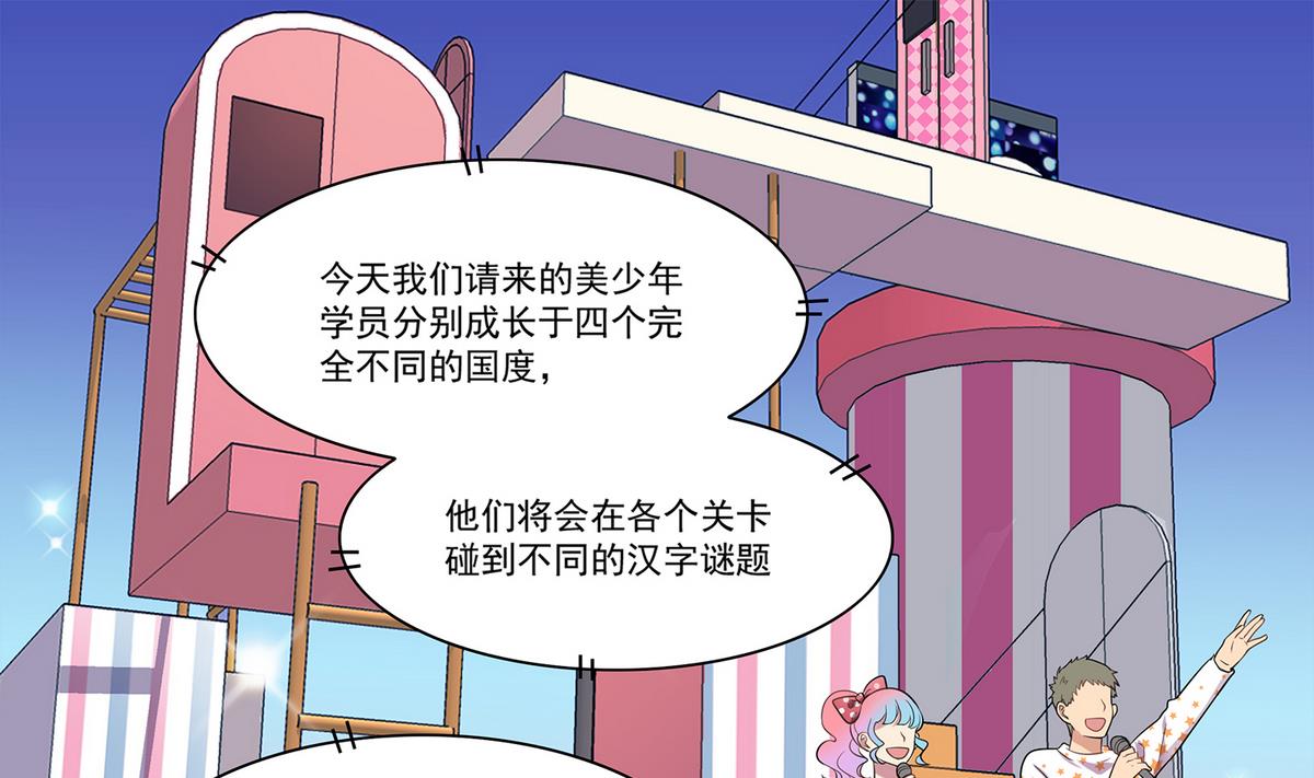 《站在星星的顶端》第89话 让我们一起游戏吧！ 第2页