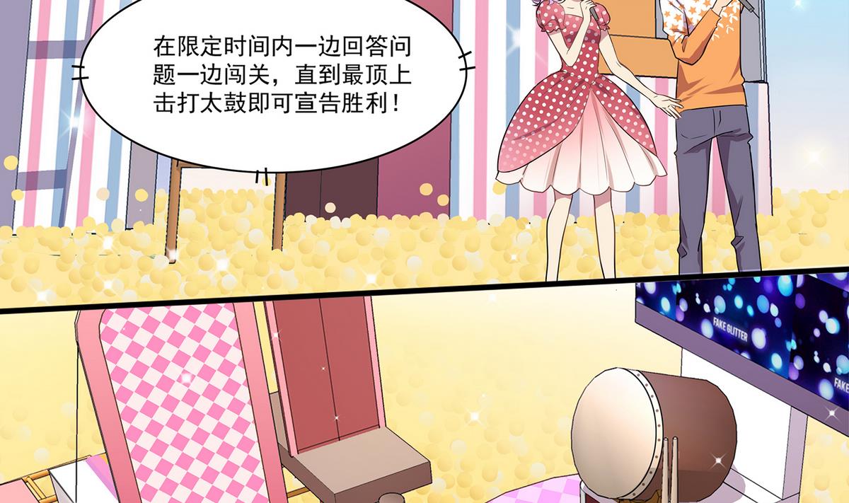 《站在星星的顶端》第89话 让我们一起游戏吧！ 第3页