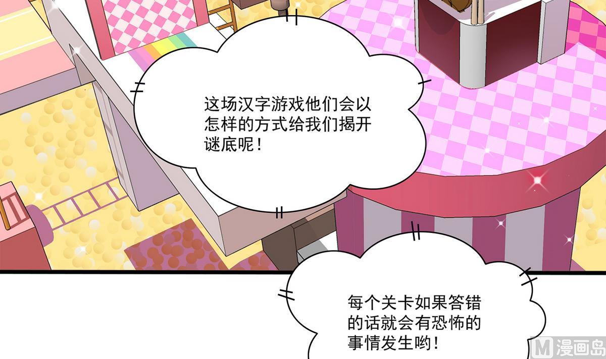 《站在星星的顶端》第89话 让我们一起游戏吧！ 第4页