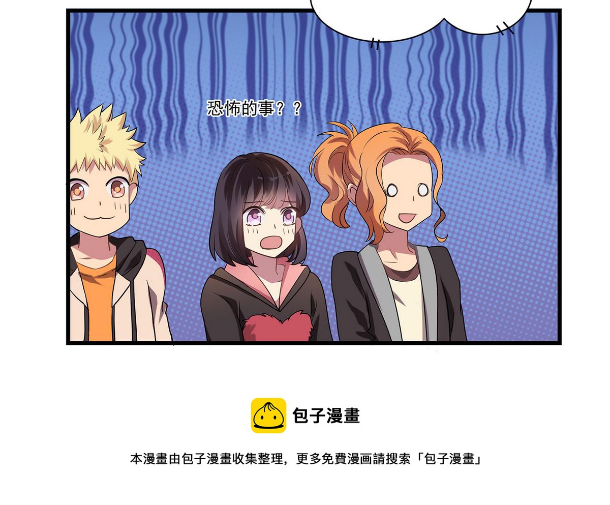 《站在星星的顶端》第89话 让我们一起游戏吧！ 第5页