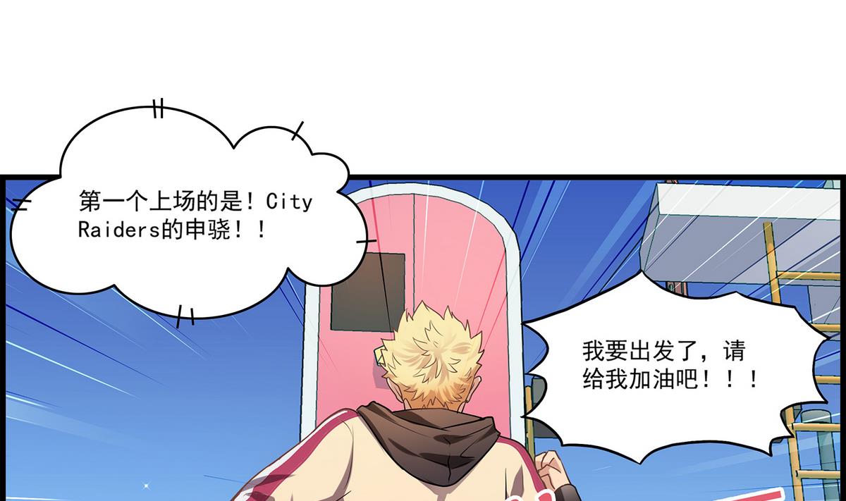 《站在星星的顶端》第89话 让我们一起游戏吧！ 第6页