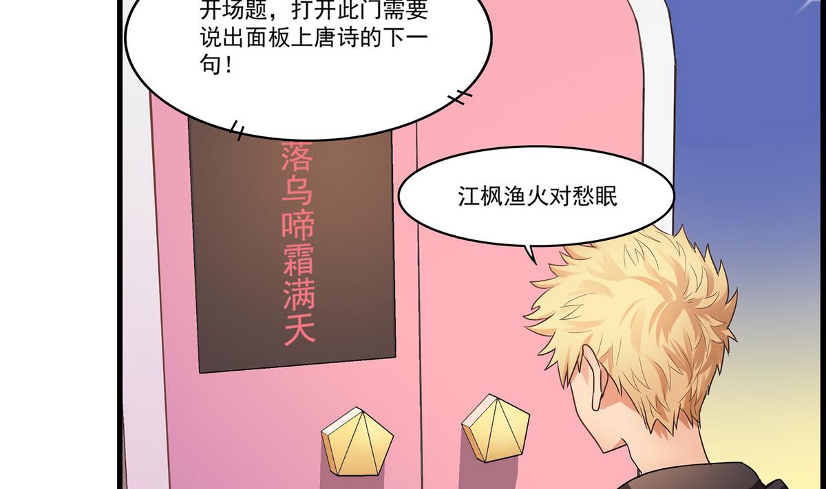 《站在星星的顶端》第89话 让我们一起游戏吧！ 第8页