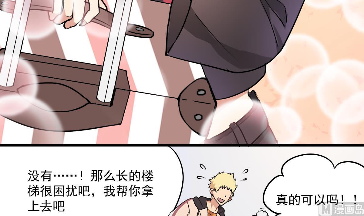 《站在星星的顶端》第87话 遇到妹子？ 第10页