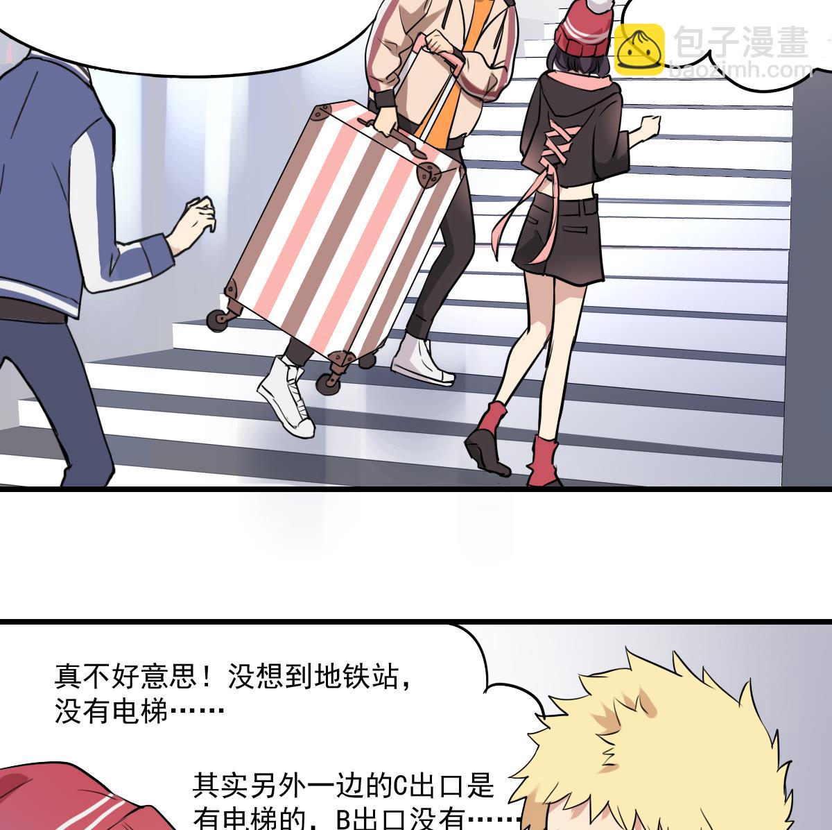《站在星星的顶端》第87话 遇到妹子？ 第11页