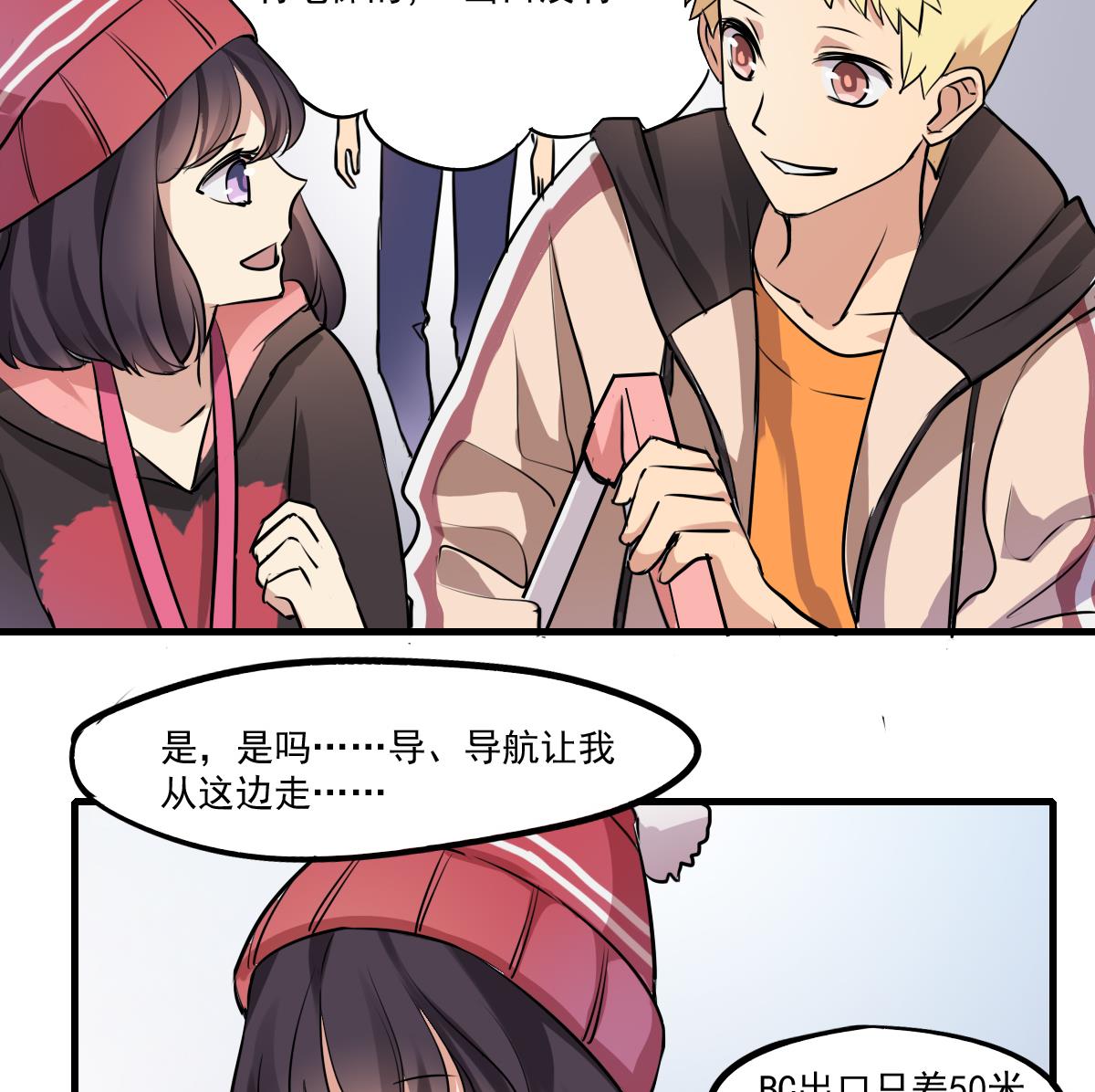 《站在星星的顶端》第87话 遇到妹子？ 第12页