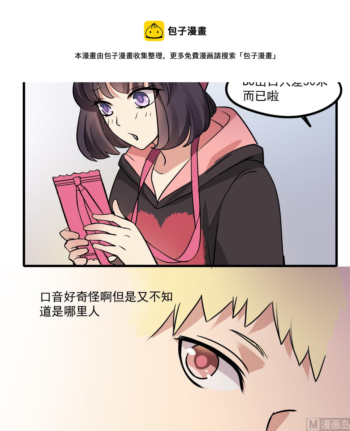 《站在星星的顶端》第87话 遇到妹子？ 第13页