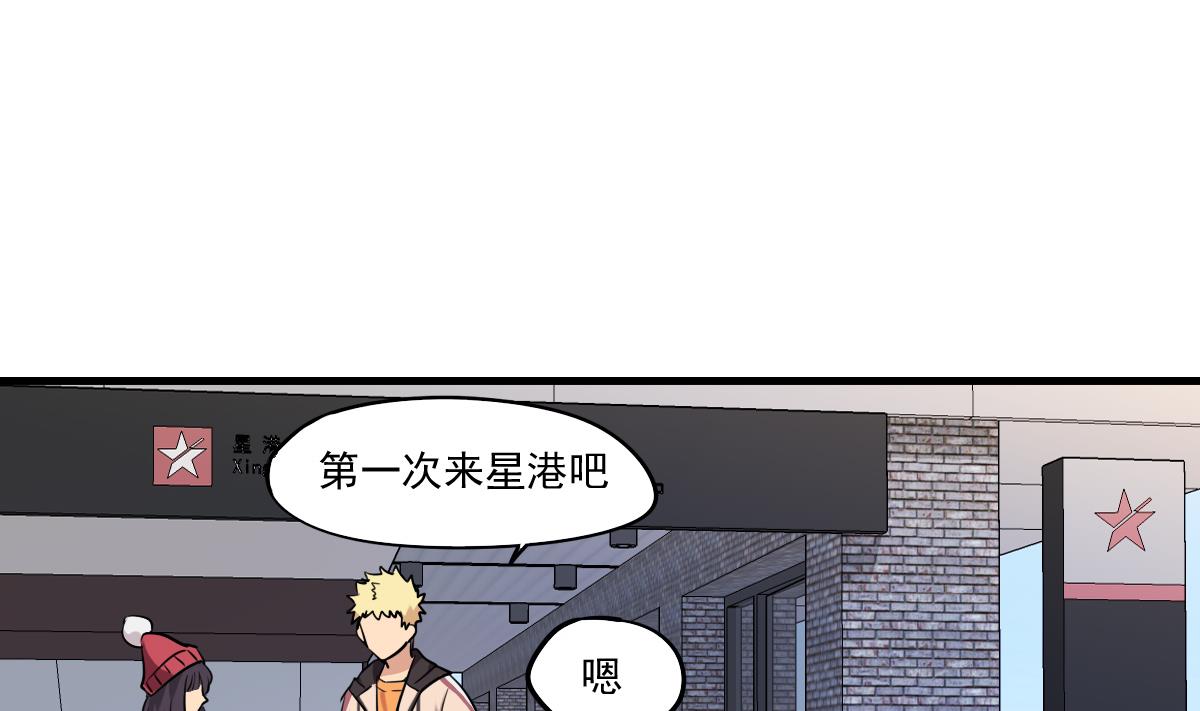 《站在星星的顶端》第87话 遇到妹子？ 第14页