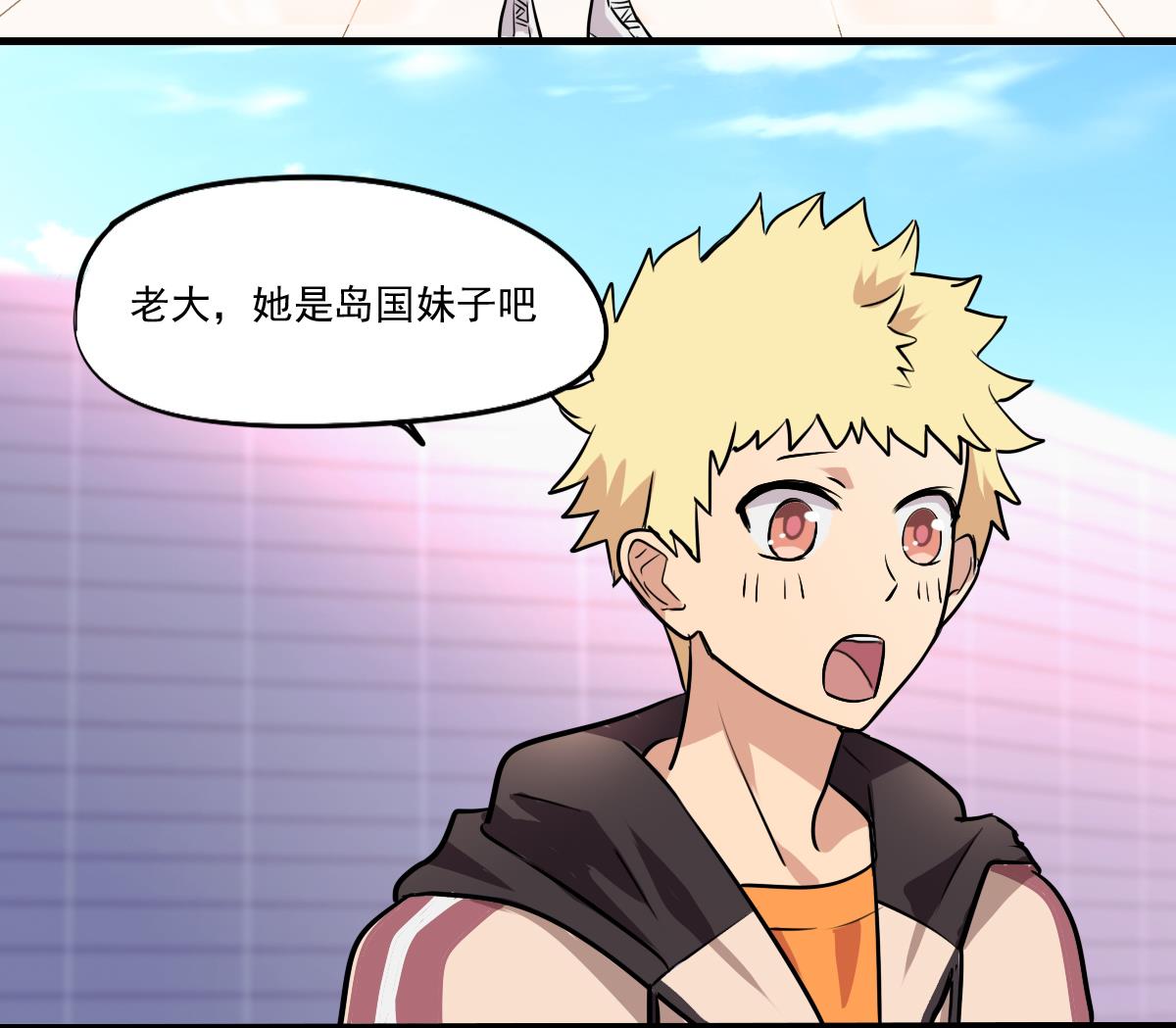 《站在星星的顶端》第87话 遇到妹子？ 第24页