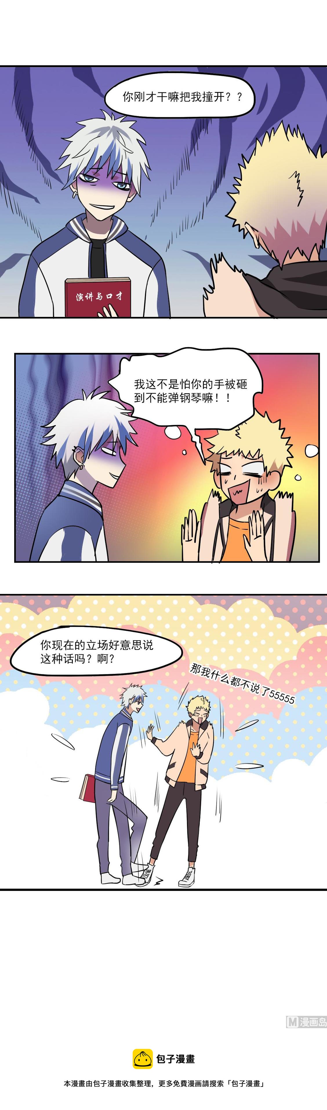 《站在星星的顶端》第87话 遇到妹子？ 第26页