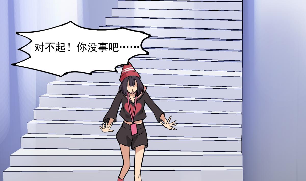 《站在星星的顶端》第87话 遇到妹子？ 第6页
