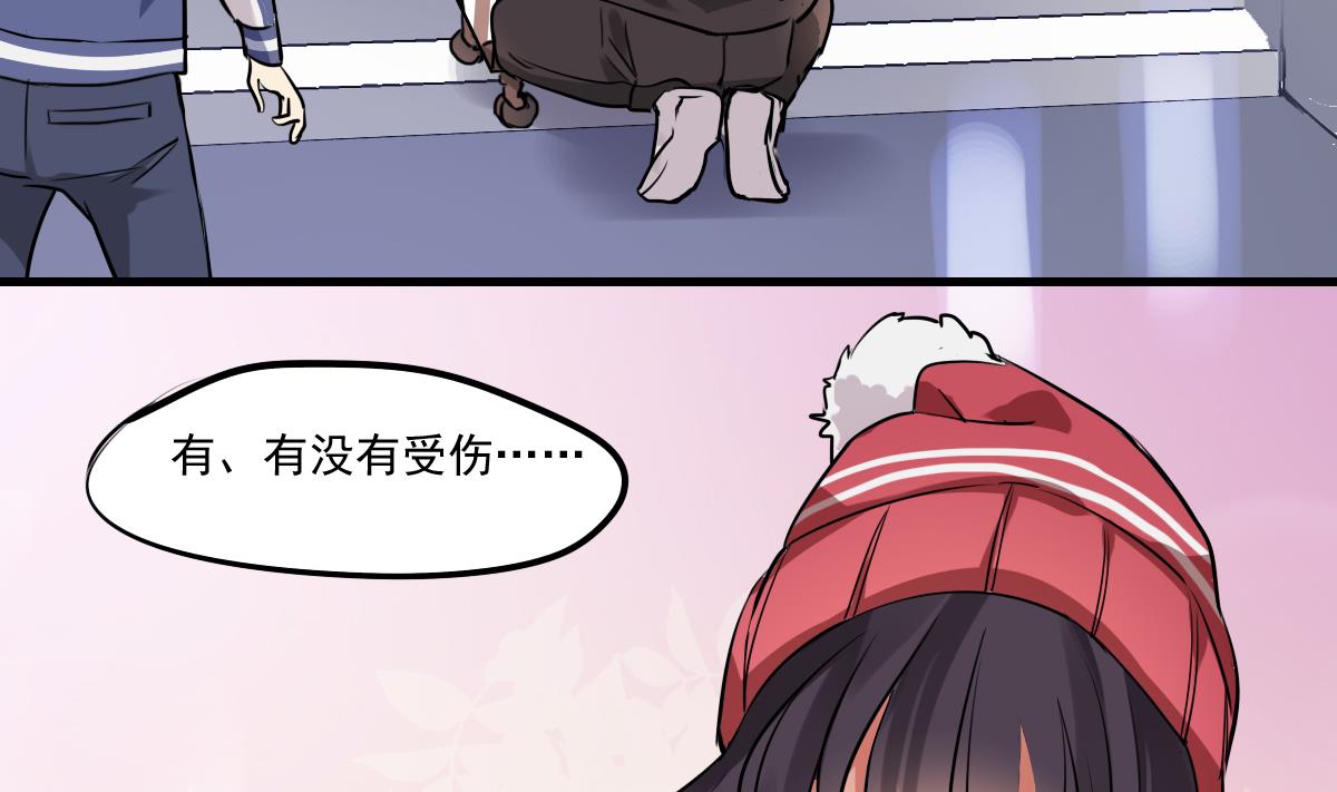 《站在星星的顶端》第87话 遇到妹子？ 第8页