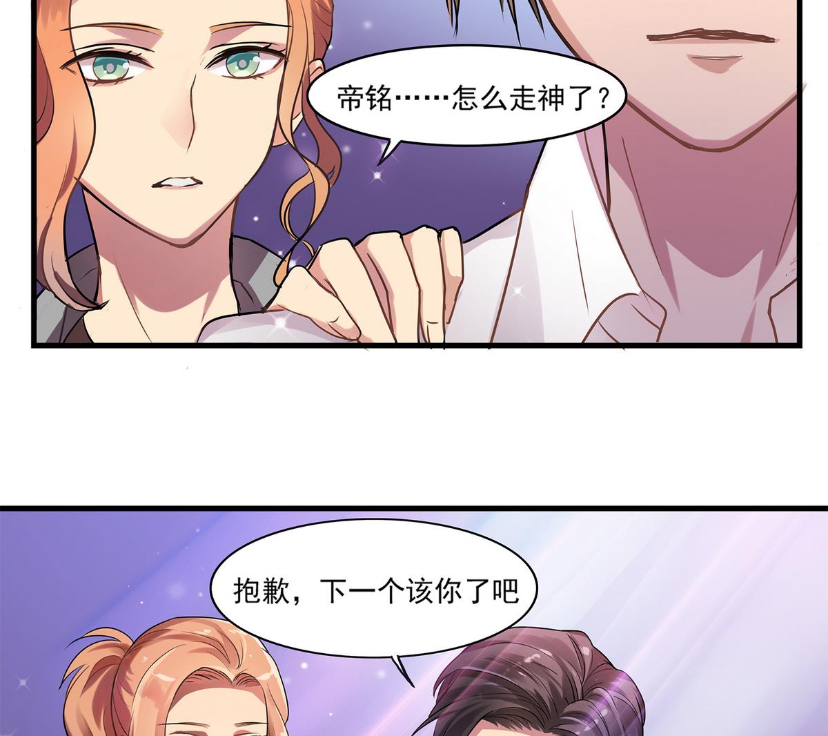 《站在星星的顶端》第90话 闪耀的我们！ 第32页
