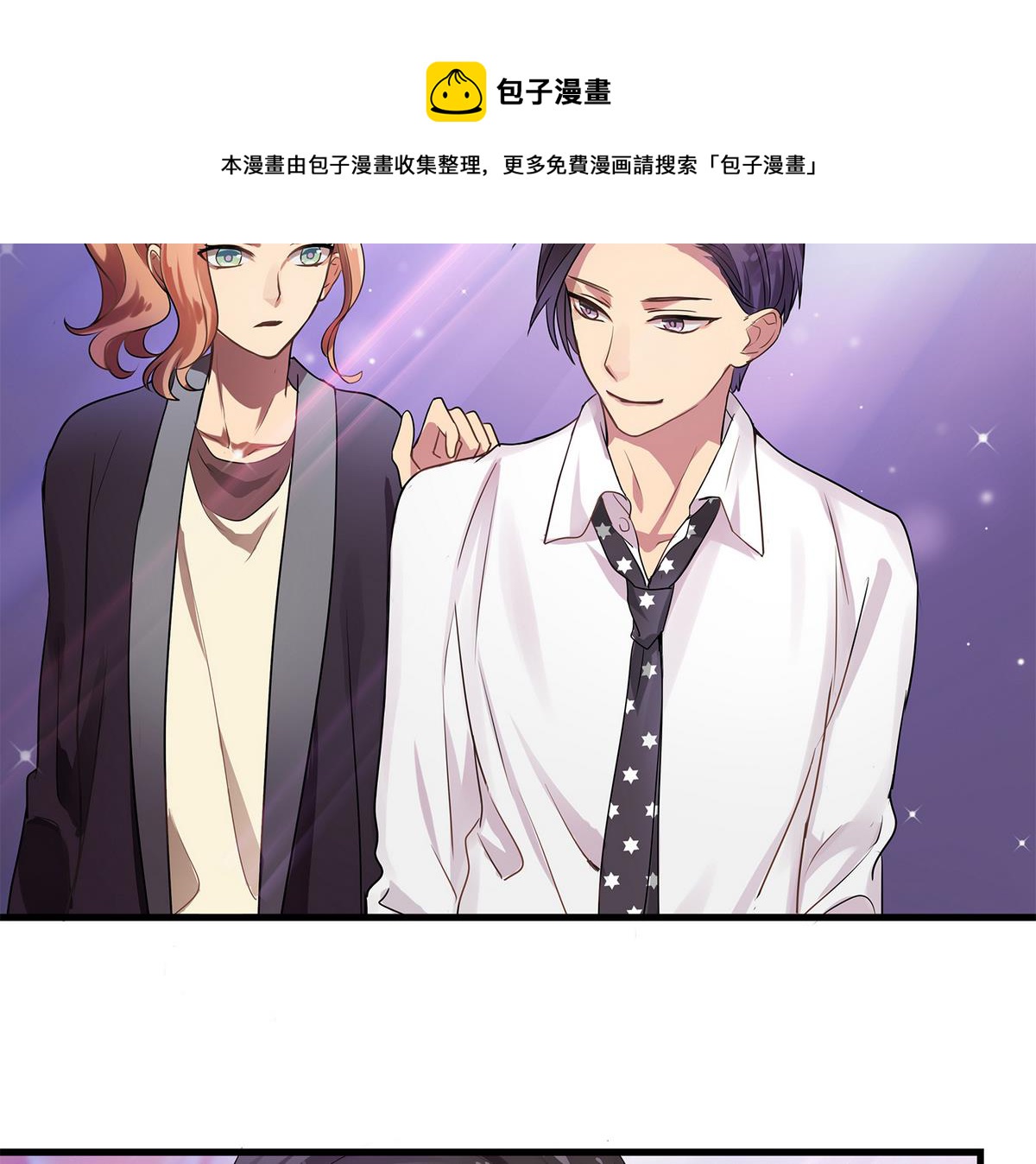《站在星星的顶端》第90话 闪耀的我们！ 第33页