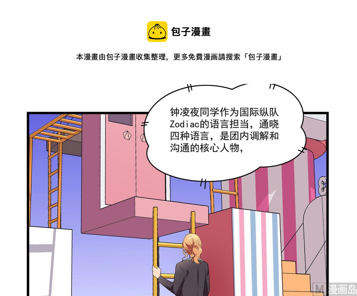 《站在星星的顶端》第90话 闪耀的我们！ 第37页