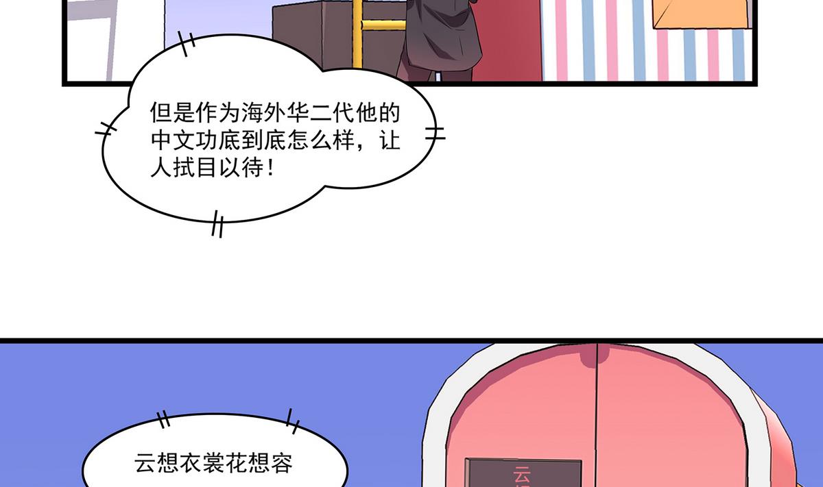 《站在星星的顶端》第90话 闪耀的我们！ 第38页