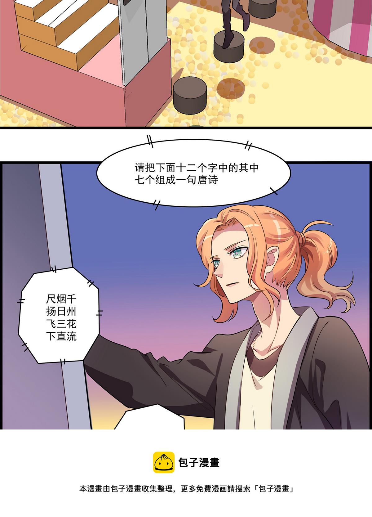 《站在星星的顶端》第90话 闪耀的我们！ 第41页