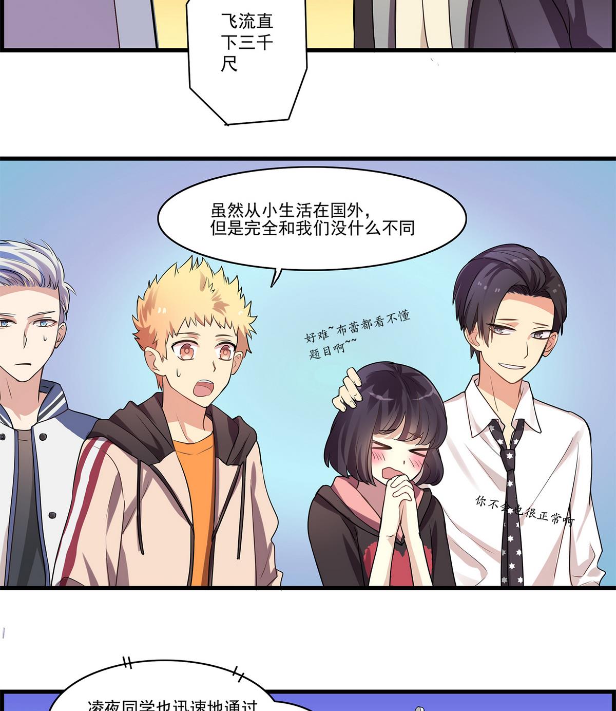 《站在星星的顶端》第90话 闪耀的我们！ 第42页