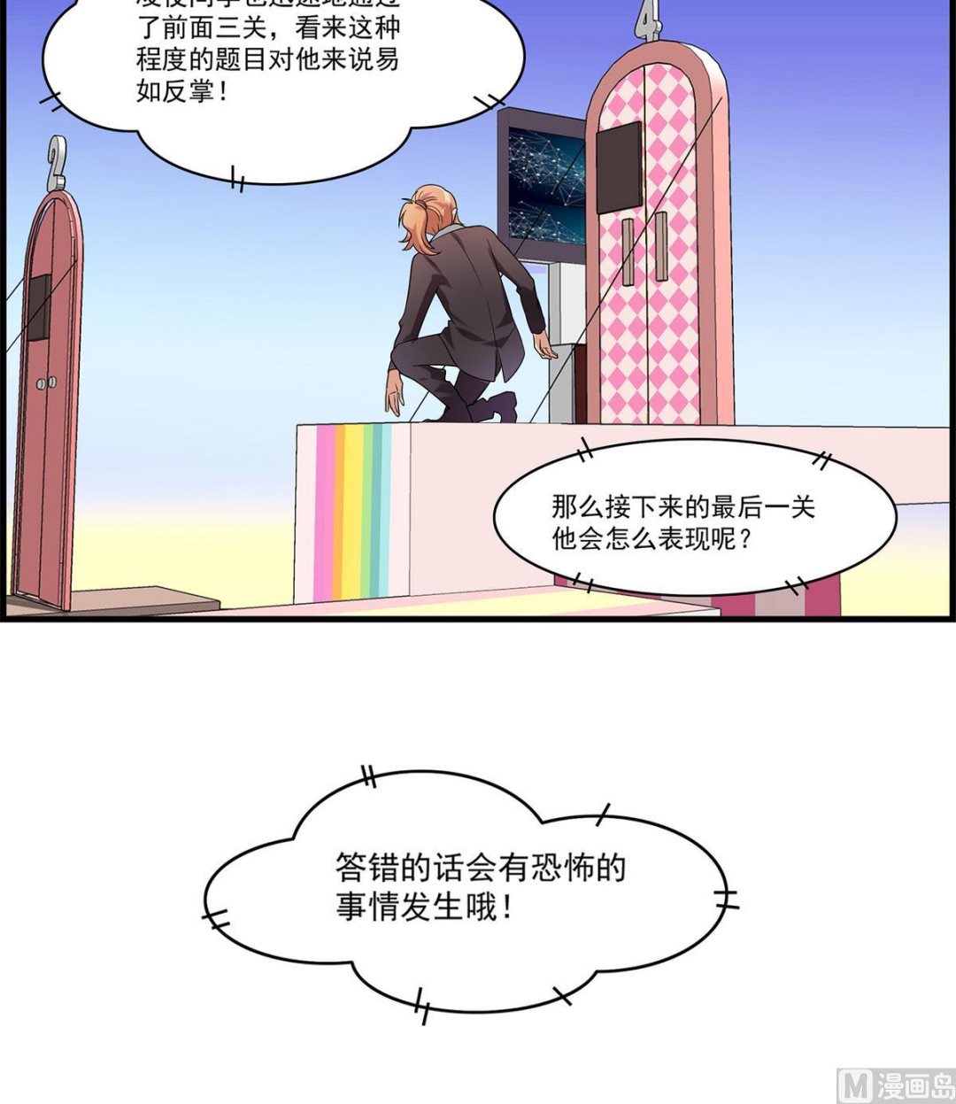 《站在星星的顶端》第90话 闪耀的我们！ 第43页
