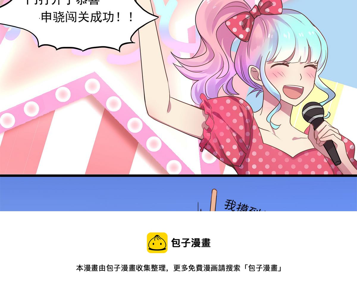 《站在星星的顶端》第90话 闪耀的我们！ 第9页