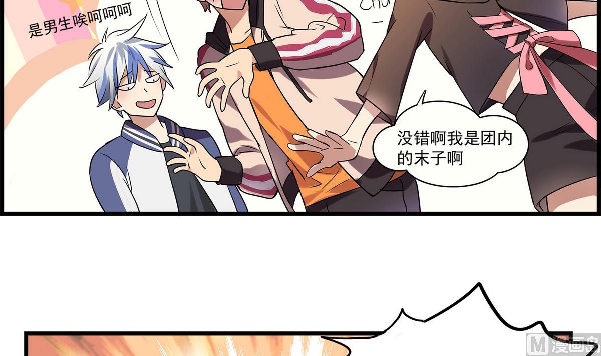 《站在星星的顶端》第88话 真的是男孩子啦！ 第10页