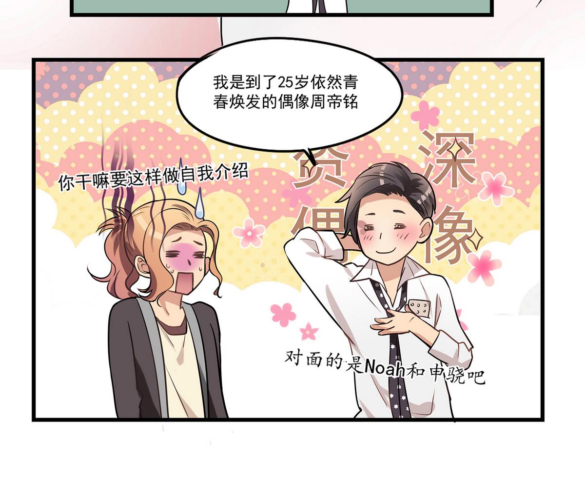 《站在星星的顶端》第88话 真的是男孩子啦！ 第15页