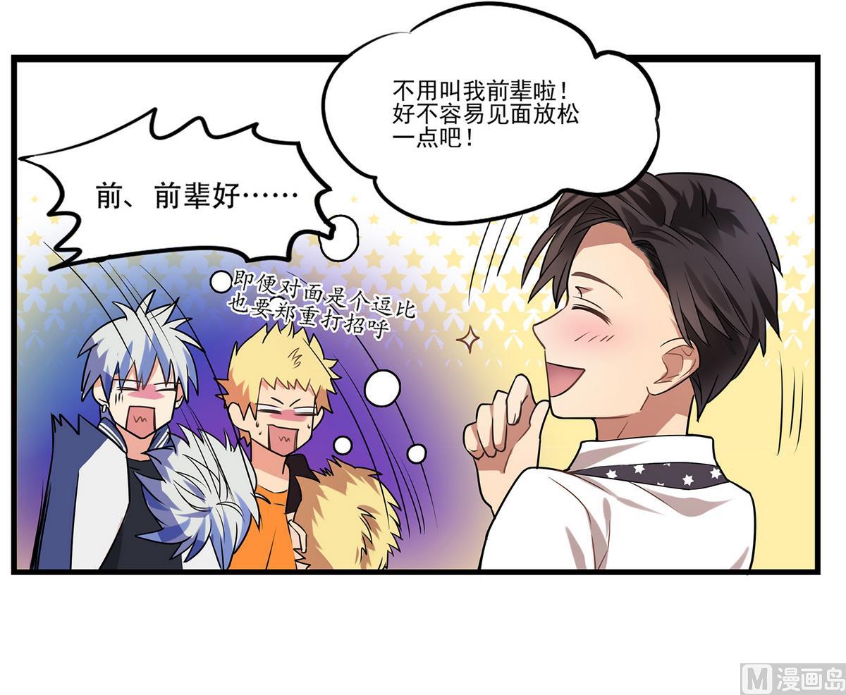 《站在星星的顶端》第88话 真的是男孩子啦！ 第16页