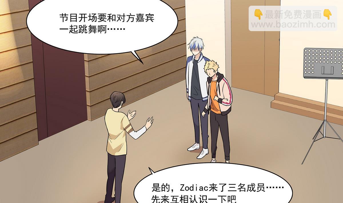 《站在星星的顶端》第88话 真的是男孩子啦！ 第3页