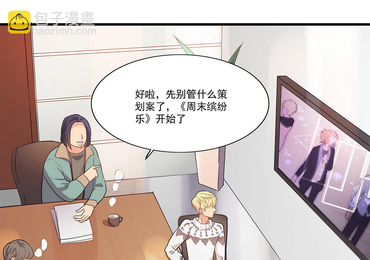 《站在星星的顶端》第88话 真的是男孩子啦！ 第44页