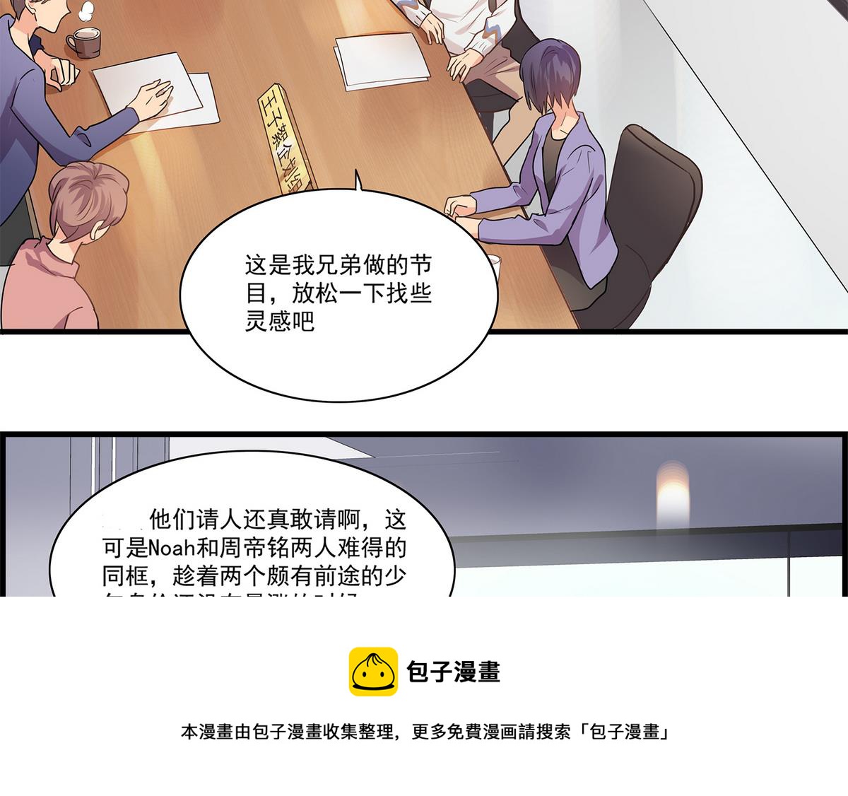 《站在星星的顶端》第88话 真的是男孩子啦！ 第45页