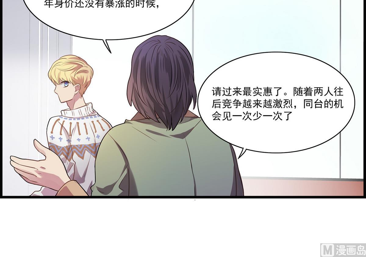 《站在星星的顶端》第88话 真的是男孩子啦！ 第46页