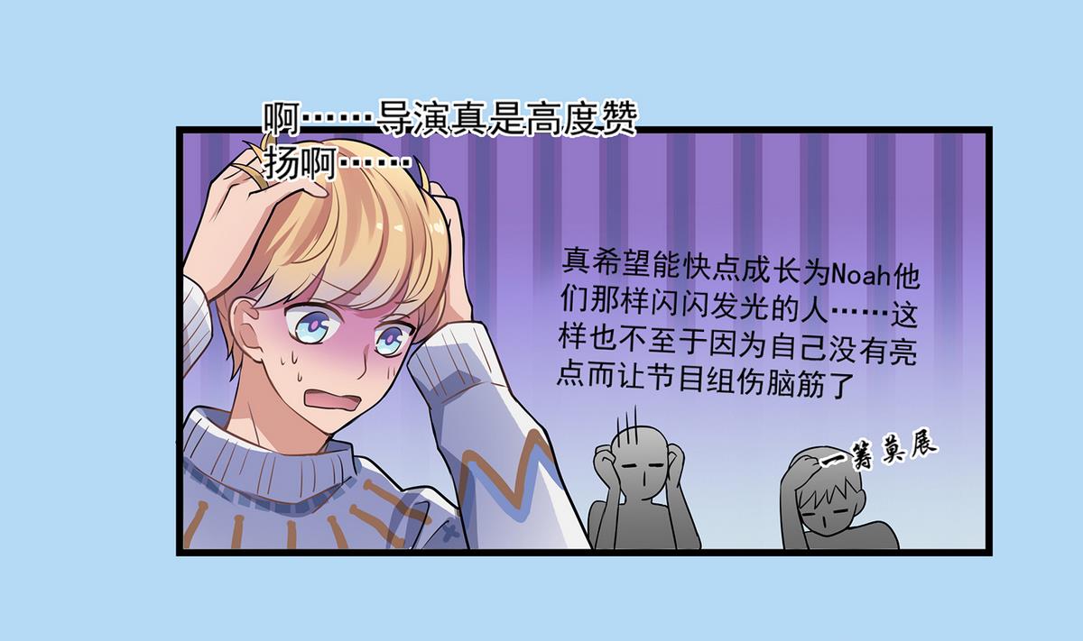 《站在星星的顶端》第88话 真的是男孩子啦！ 第47页