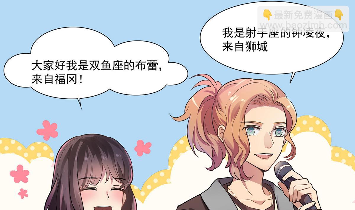 《站在星星的顶端》第88话 真的是男孩子啦！ 第48页