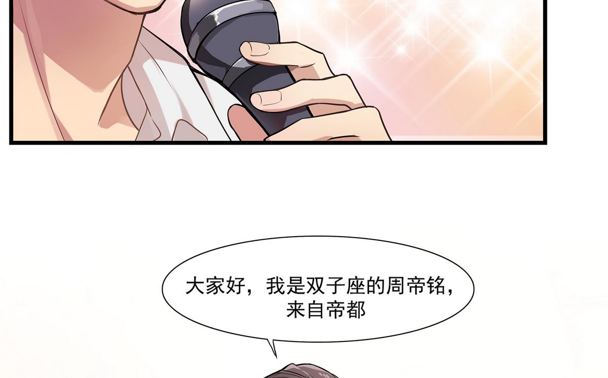 《站在星星的顶端》第88话 真的是男孩子啦！ 第50页